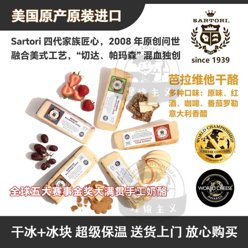 萨酡美国进口原制芭拉维他芝士