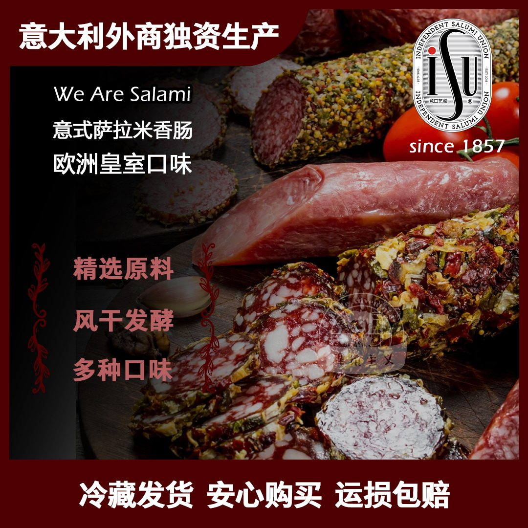 ISU意口意脍生吃即食意式萨拉米salami 切片香肠米兰欧式风味烘焙,粮油调味/速食/干货/烘焙,香肠/腊肠/烤肠,淘宝优惠券,粉丝福利购,淘宝优惠卷