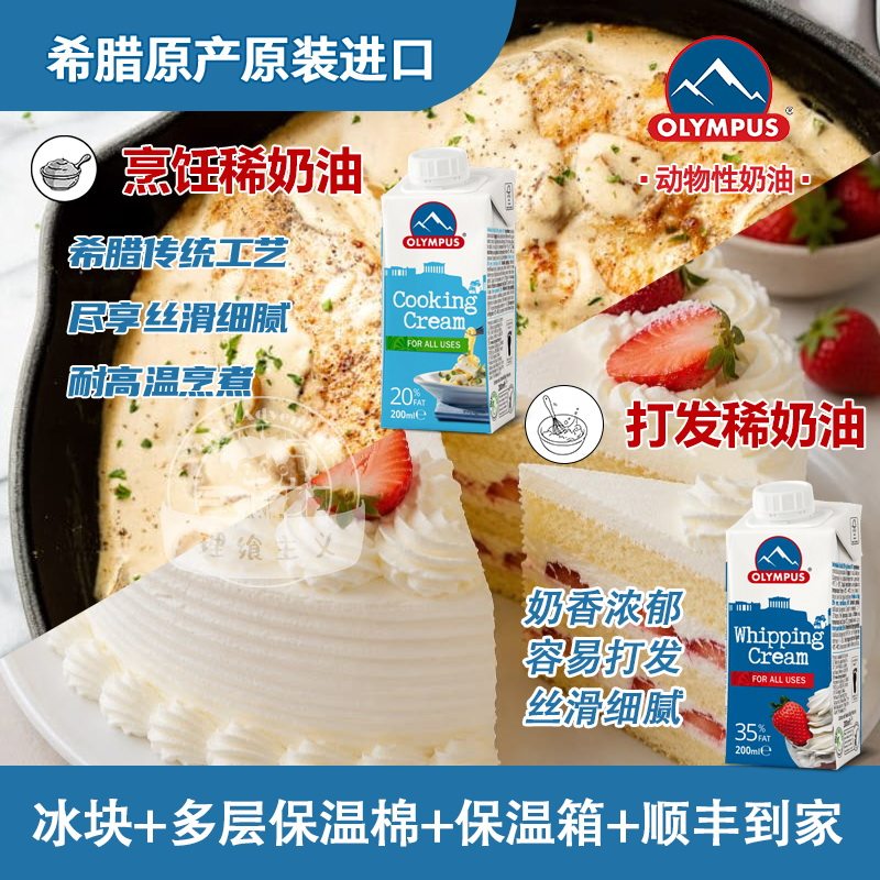 奥林匹斯淡奶油200ml动物奶油