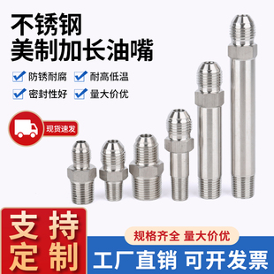 不锈钢加长模具油嘴水嘴美制9 4模温机咀接头 16D铁氟龙油管PT1