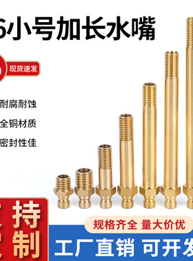 公英制粗牙铜水嘴模具接头M8