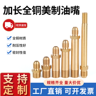 模具加长油嘴铜油管接头模温机油咀美制3分9/16铁氟龙管铜水嘴