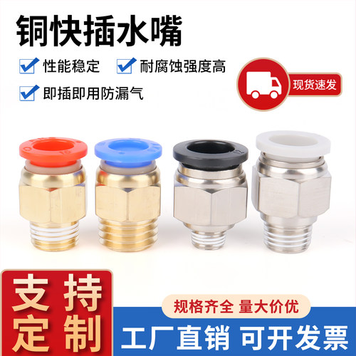 模具快插水嘴快速接头铜接头粗牙
