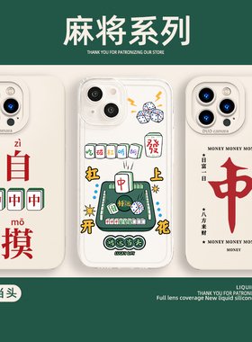 麻将适用苹果17手机壳iphone16一加13发财oppofindx8红中vivox200自摸iqooz9杠上开花reno14/ace6/s18/neo7se