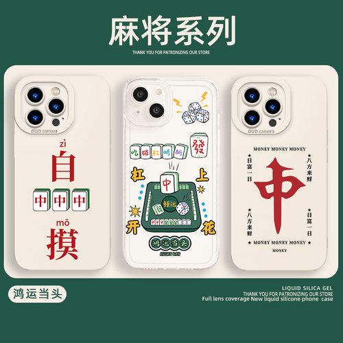 麻将手机壳红中发财自摸杠上开花