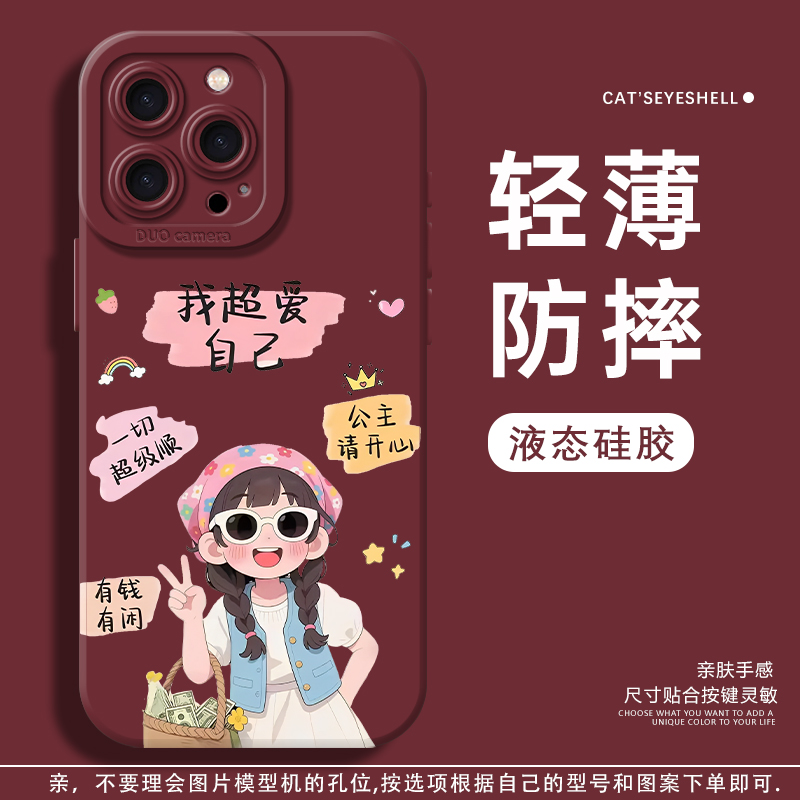 适用我超爱自己手机壳有钱有闲