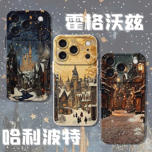 适用哈利波特手机壳霍格沃兹秋冬