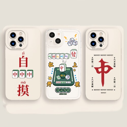 麻将手机壳红中发财自摸杠上开花