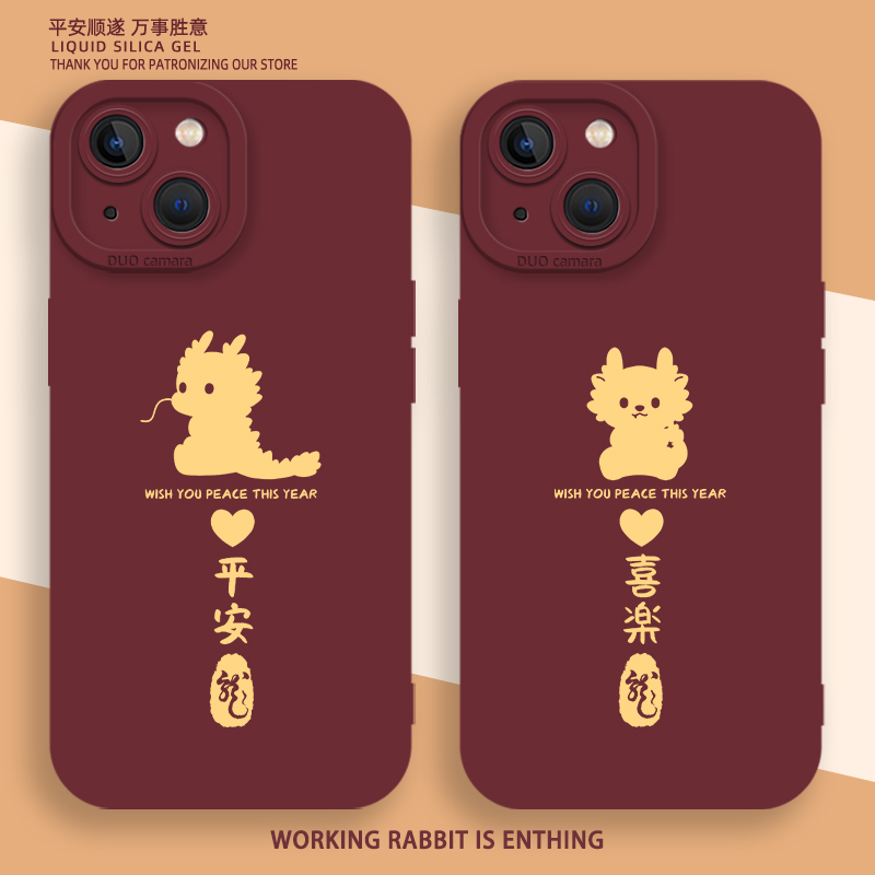 龙年手机壳情侣平安喜乐过年新年