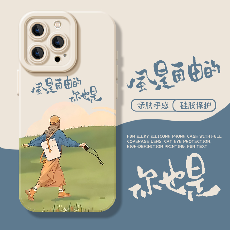 风是自由的你也是手机壳小清新