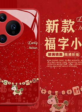 发财小马适用华为mate80手机壳pura70pro荣耀500麻将nova14福字magic6pro新年13马年p60本命年300/400/win/12
