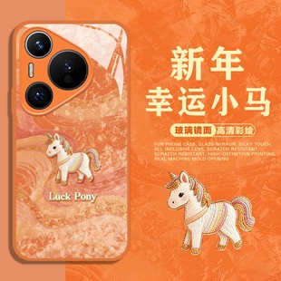 p40 x60 300 air 400 仿刺绣小马适用华为pura70pro手机壳mate80荣耀500pro新年nova15马年magic7本命年14