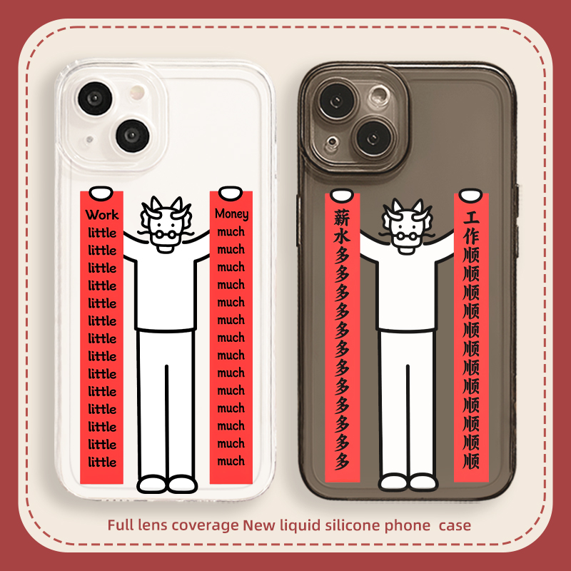 钱多多手机壳龙年新年工作顺创意