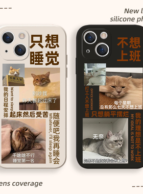 不想上班手机壳适用苹果17只想睡觉iphone13小米14华为pura70荣耀x50烦死了oppo勤劳致富vivo搞怪iqoo表情包9