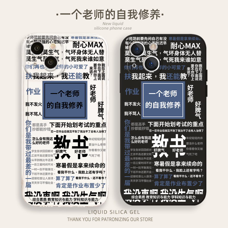 老师手机壳教师的自我修养文字