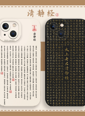 清静经适用苹果17手机壳iphone14小米15华为p60佛系mate70pro荣耀nova13红米k80/oppo一加vivox200/iqooneo11