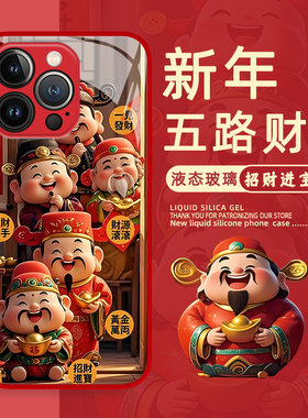 财神爷手机壳适用苹果17pro新年iphone15发财opporeno13暴富vivos20国风iqooneo11一加ace5可爱findx8卡通x90