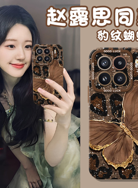 豹纹蝴蝶适用小米17promax手机壳15红米k90赵露思同款turbo4pro/k80/note13pro/14/k70/civi5pro/k40/k60/k50