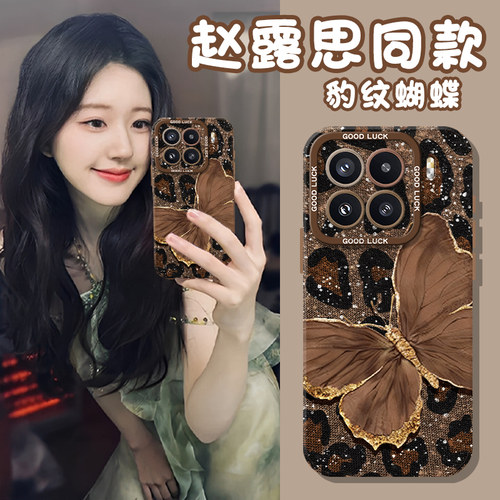 适用豹纹蝴蝶手机壳赵露思同款