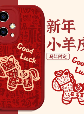 小马手机壳适用荣耀500新年x70本命年magic8马年400pro红色magic6福字300喜庆90过年200/50/60/100/power套gt