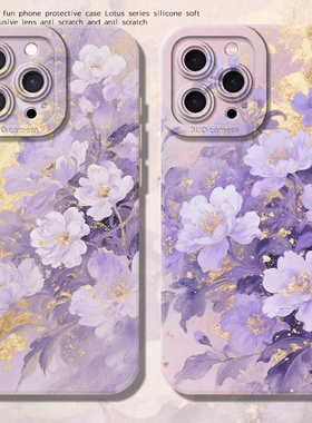 紫色花卉适用苹果17手机壳iphone14pro荣耀magic6华为pura80吸金mate70新中式oppofindx8国风vivox200红米k50
