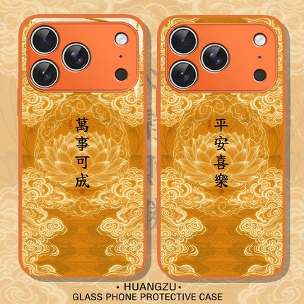 平安喜乐适用苹果17promax手机壳iphone16事缓则圆vivox300莲花oppofindx8万事可成reno15/iqooz9t一加ace6/7