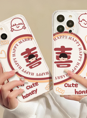 喜字适用苹果17手机壳iphone16小米17情侣vivox300华为mate70pro结婚pura80订婚nova14一加oppo红米iqoo9荣耀