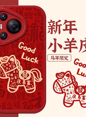 小马手机壳适用荣耀500新年magic8华为mate70air本命年nova14马年x60/pura80/13/power/300/200/9/p70pro+/50
