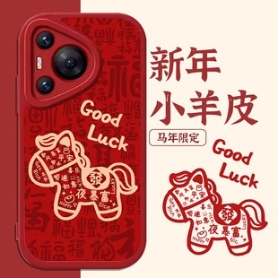 power 300 200 小马手机壳适用荣耀500新年magic8华为mate70air本命年nova14马年x60 p70pro pura80