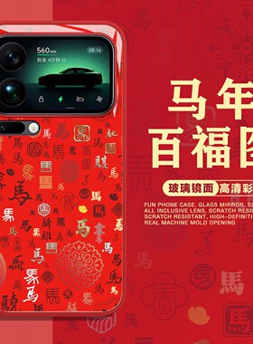 马年适用小米17promax手机壳15红米k90百福图note14pro新年k80至尊版13情侣k70本命年civi5pro国风k40/60/k50
