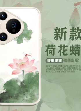 新中式适用华为pura70pro手机壳mate80荣耀500荷花win山水画nova15国风magic7蜻蜓14莲花x60/400/300/winrt/9