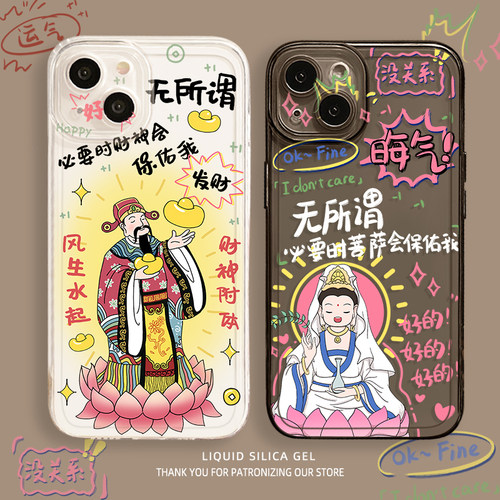 无所谓财神菩萨会保佑我手机壳