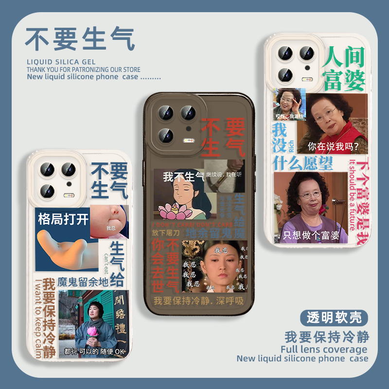 不要生气手机壳表情包搞怪可爱