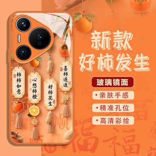 power 300 套60 柿柿如意适用荣耀400手机壳magic8华为mate70air好柿发生nova14柿子x50 p70pro pura80