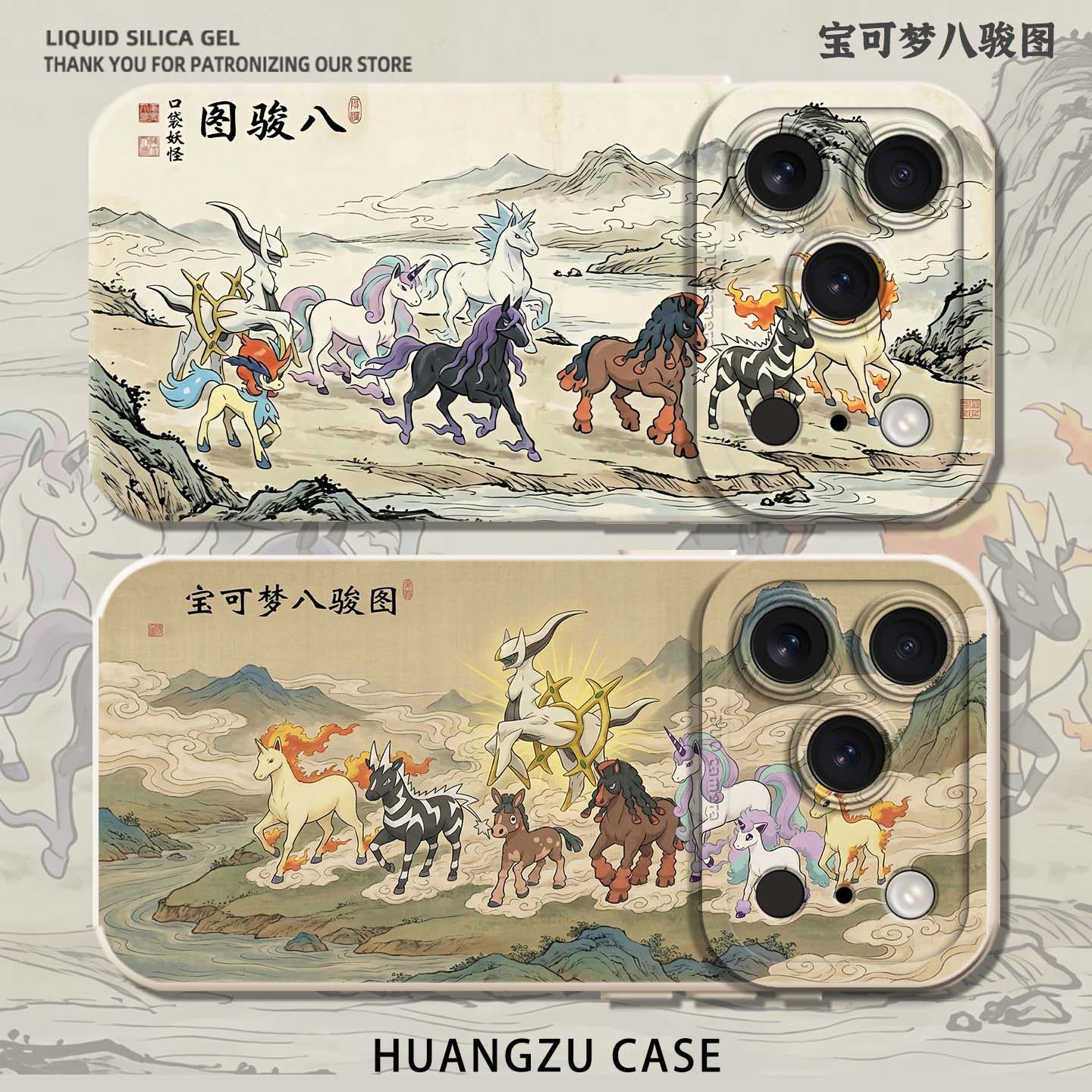 八骏图适用苹果17promax手机壳iphone13宝可梦vivox200山水画s50卡通oppofindx8/reno15/iqooz9turbo一加ace6,3C数码配件,手机保护套/壳,淘宝优惠券,粉丝福利购,淘宝优惠卷