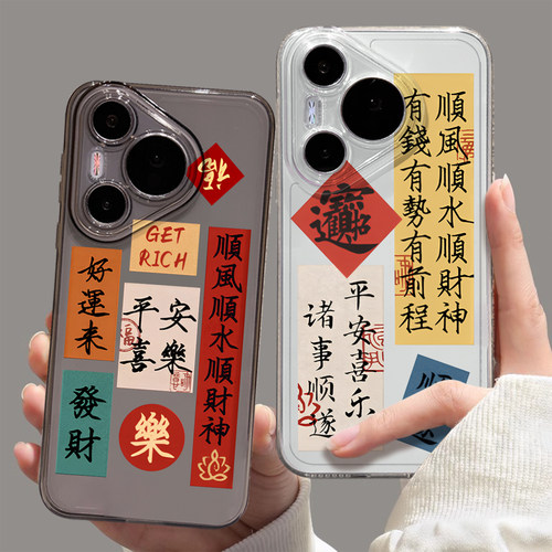适用顺风顺水顺财神手机壳新中式