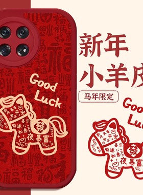 小马手机壳适用一加15新年ace6t福字13马年ace5本命年12红色13t喜庆ace3pro过年11过年ace2新款ace6平安喜乐9
