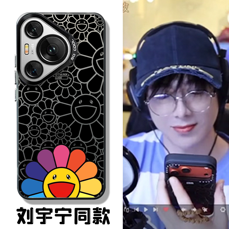 适用刘宇宁同款手机壳太阳花周边