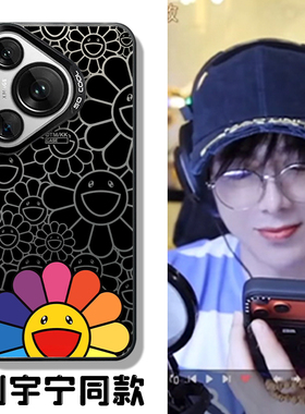 刘宇宁同款手机壳适用荣耀magic8太阳花500华为pura70pro演唱会mate40pro周边nova15/x50/p80/13/power/400/9