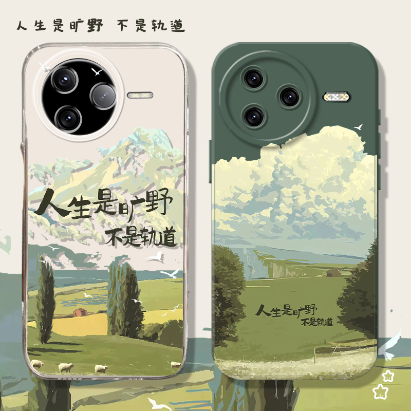 人生是旷野不是轨道手机壳治愈系