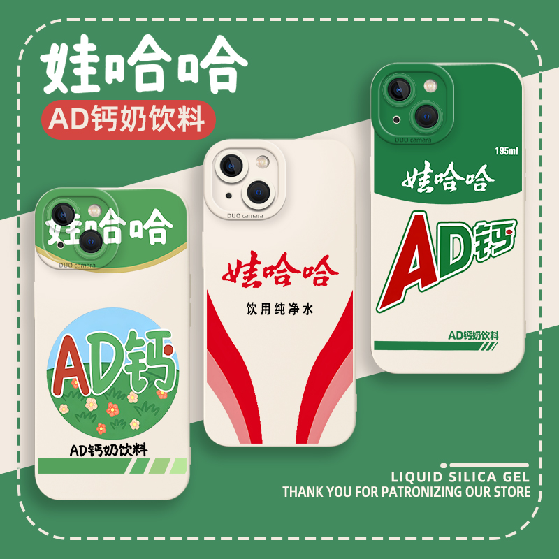 娃哈哈手机壳创意恶搞个性小众