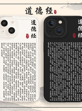 佛系手机壳适用苹果17promax道德经iphone16小米15华为pura70pro/mate60pro荣耀nova13红米civi4pro一加ace6v
