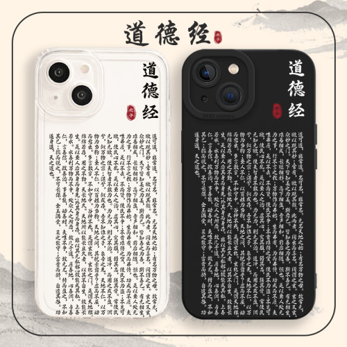 道德经手机壳佛系中国风老子禅意