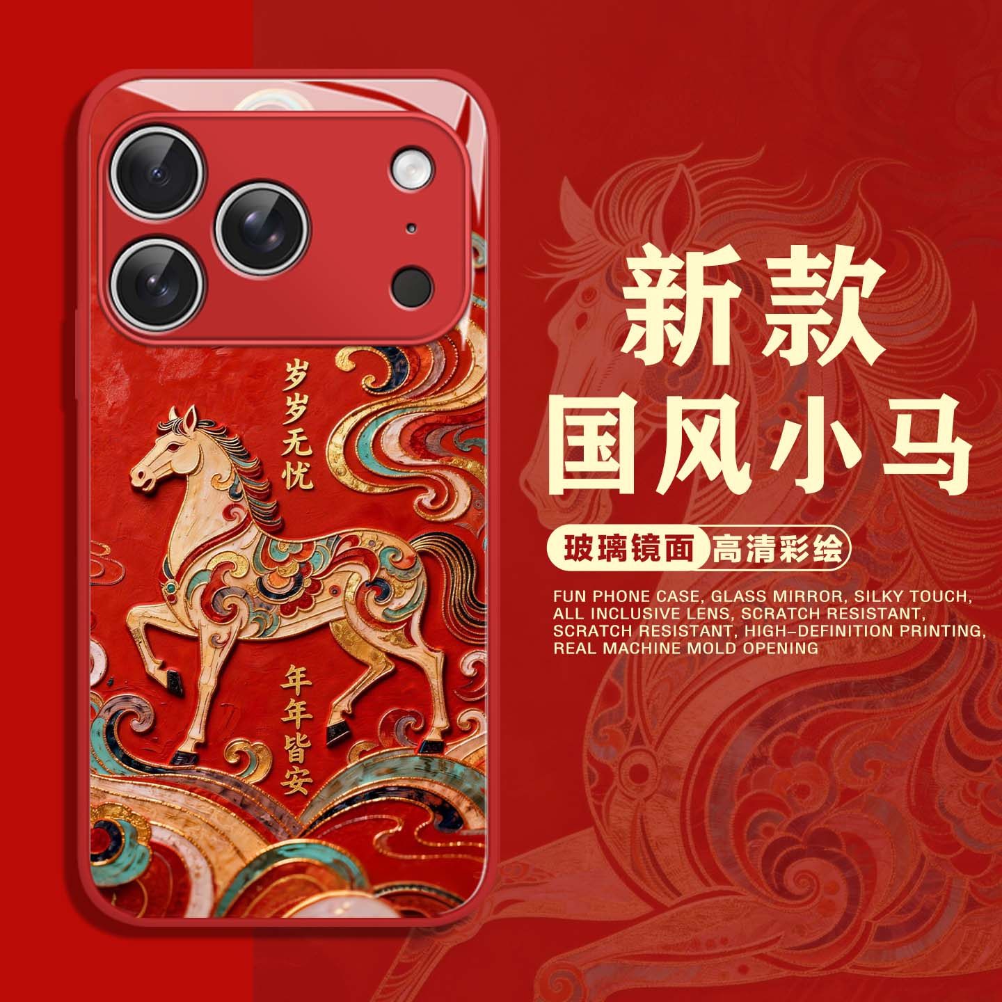 敦煌马适用苹果17promax手机壳iphone13新年vivox200国风s50新中式oppofindx8马年reno15/iqooz9turbo一加ace,3C数码配件,手机保护套/壳,淘宝优惠券,粉丝福利购,淘宝优惠卷