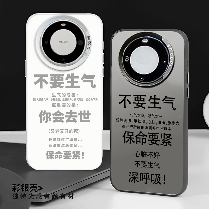 不要生气手机壳镂空文字个性创意