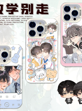 放学等我手机壳适用苹果17promax陈景深iphone16喻繁vivox300卡通oppofindx8/reno15/s50套iqooneo11一加ace6
