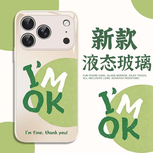 适用我很好手机壳创意文字