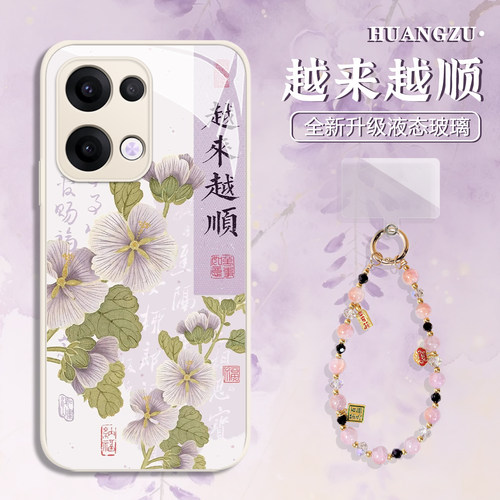 适用新中式手机壳越来越顺