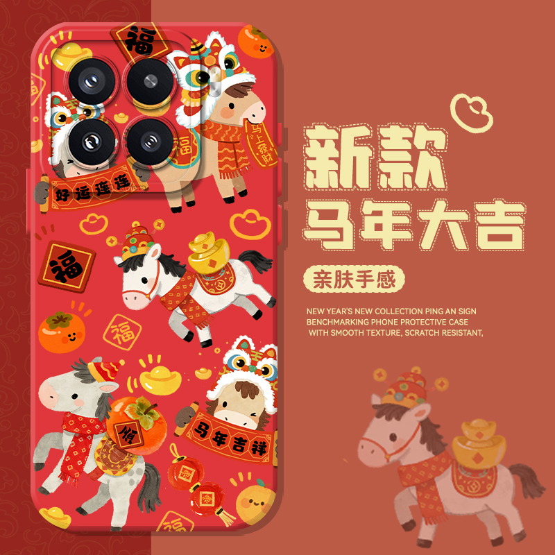 适用马年手机壳醒狮新年好运连连
