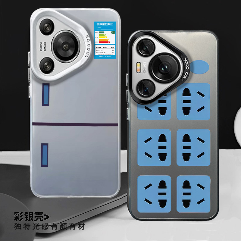 适用华为手机壳冰箱公牛插座搞怪
